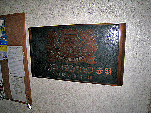 その他共用部　写真１