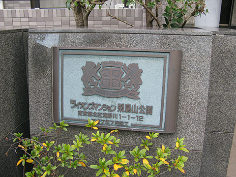 その他共用部 写真1