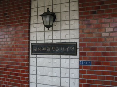 その他共用部　写真1