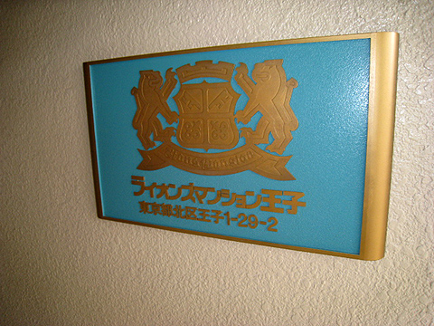 その他共用部 写真1