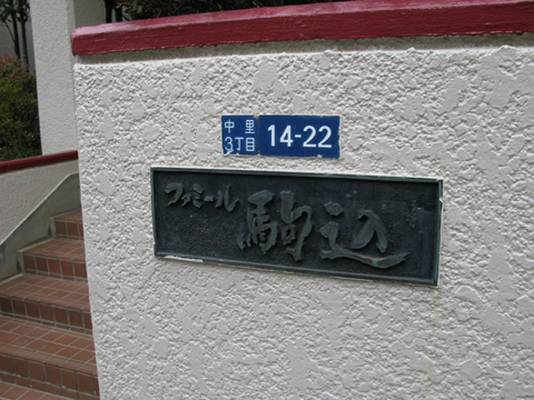 その他共用部 写真1