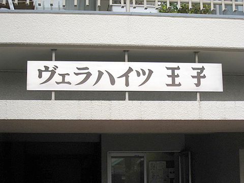 その他共用部 写真1