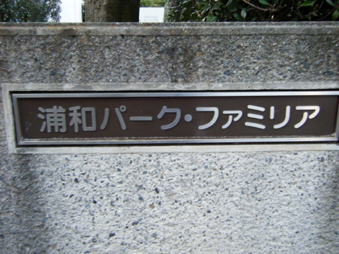 その他共用部 写真1