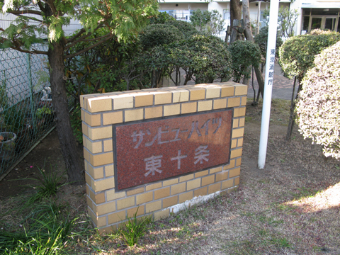 その他共用部　写真1