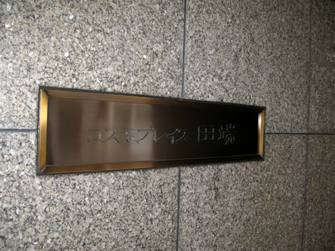 その他共用部　写真1