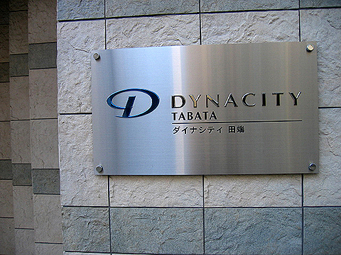 その他共用部　写真1