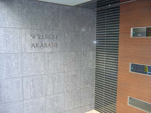 その他共用部　写真１