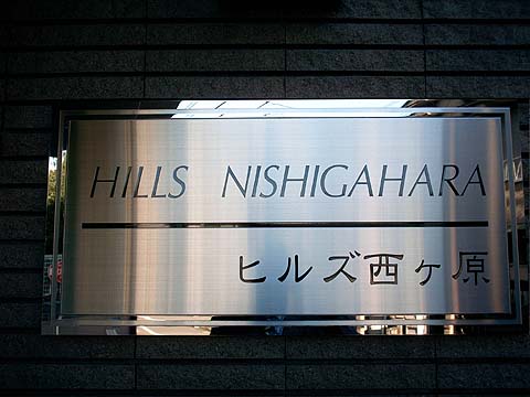 その他共用部　写真１