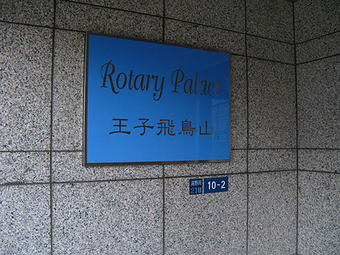 その他共用部　写真1