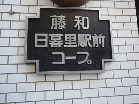 その他共用部　写真１