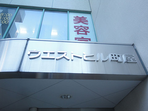 その他共用部　写真1