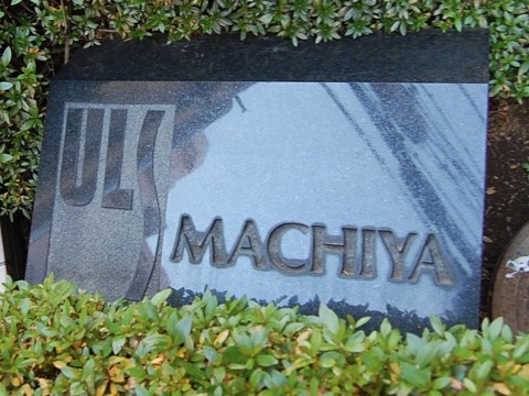 その他共用部　写真１