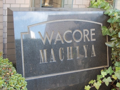 その他共用部 写真1