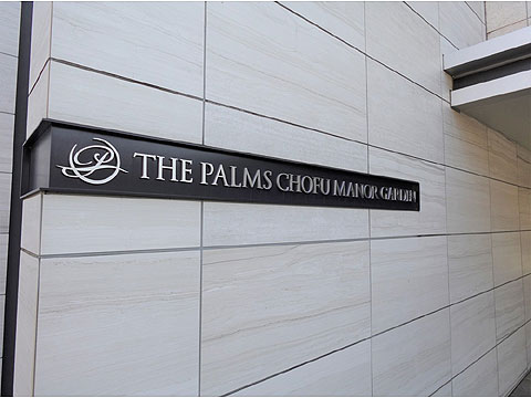 その他共用部　DSC03369