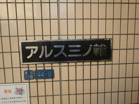 その他共用部　写真1