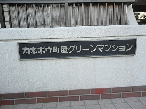 その他共用部　写真1