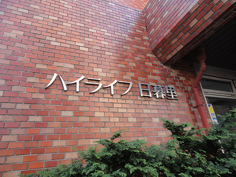 その他共用部　写真1