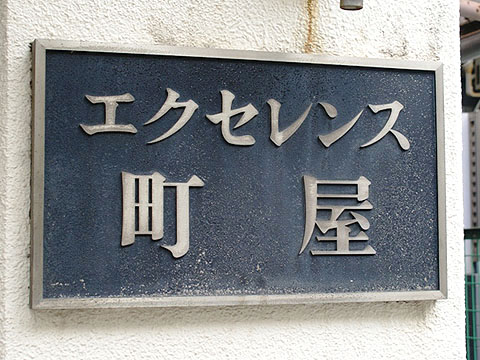 その他共用部　写真1