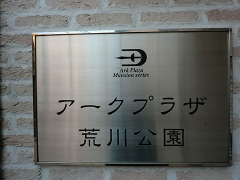 その他共用部　写真１