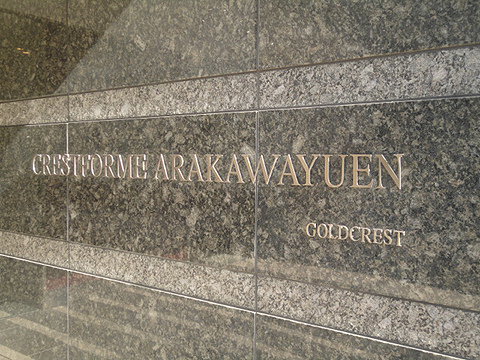 その他共用部　写真1