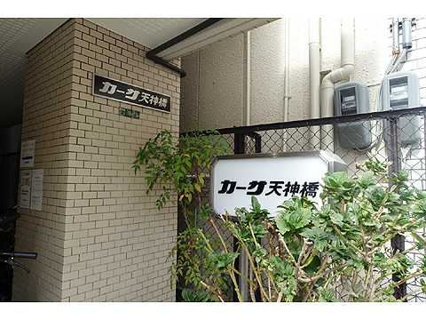 現地外観写真　DSC02979