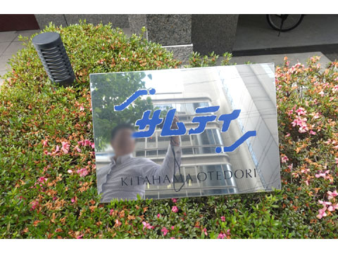 現地外観写真　DSC05145