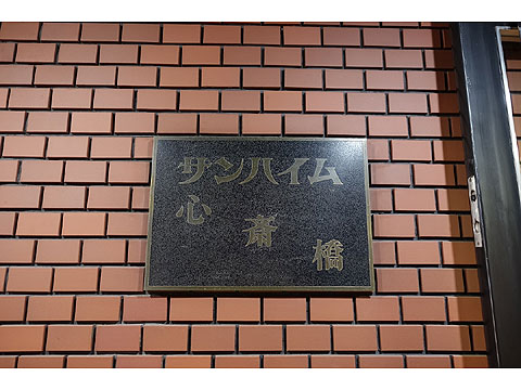 現地外観写真　DSC07989