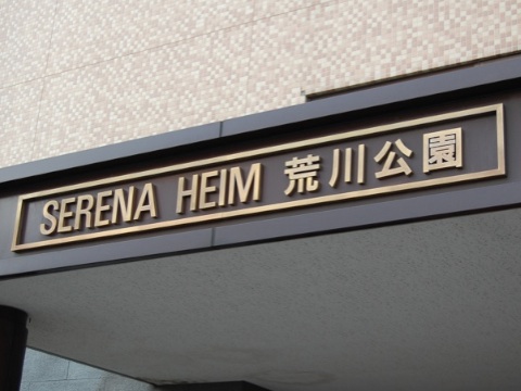 その他共用部 写真1