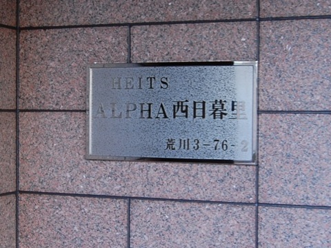 その他共用部 写真1