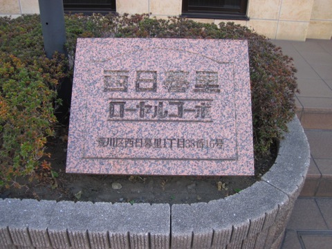 その他共用部 写真1