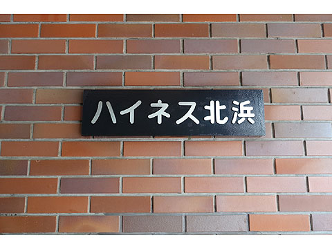 現地外観写真 DSC06066