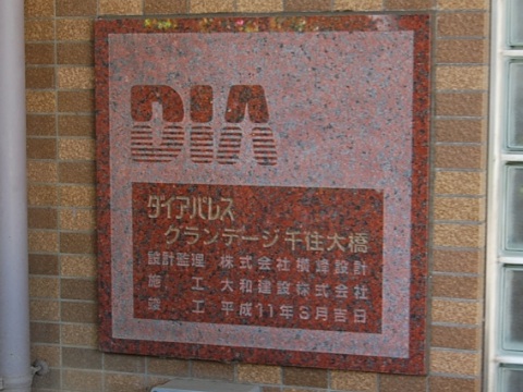 その他共用部　写真1