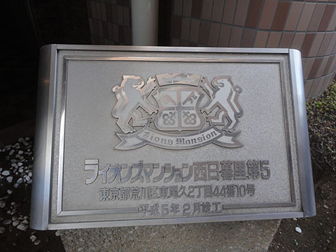 その他共用部　写真1