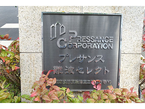 その他共用部　DSC02551