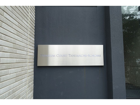 現地外観写真　DSC06976