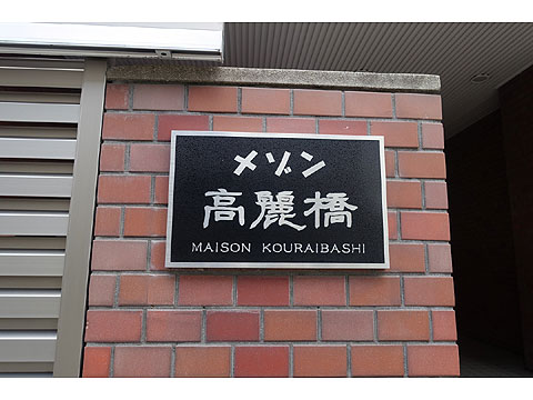 現地外観写真　DSC06020