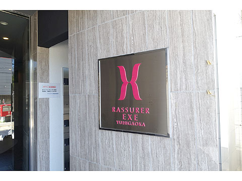 現地外観写真　DSC08928