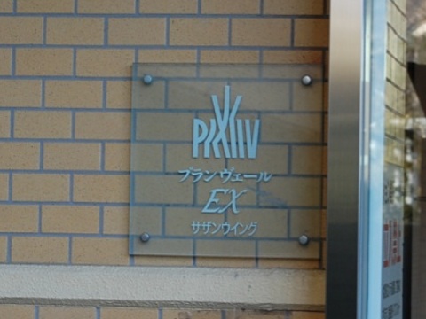 その他共用部 写真1