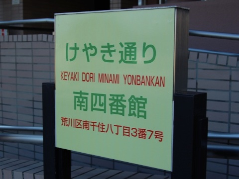 その他共用部　写真1