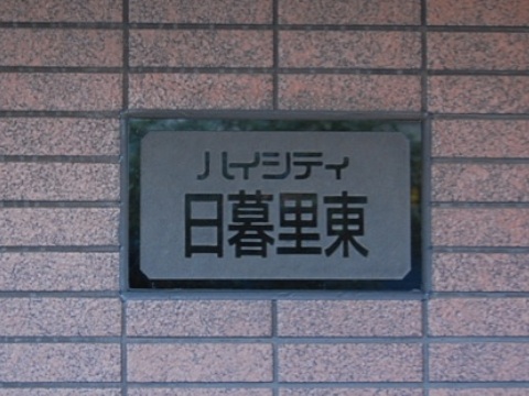 その他共用部 写真1