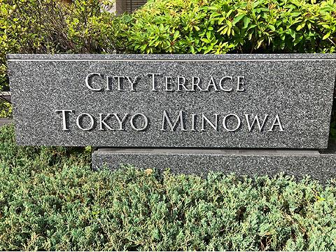 その他共用部 IMG_0726