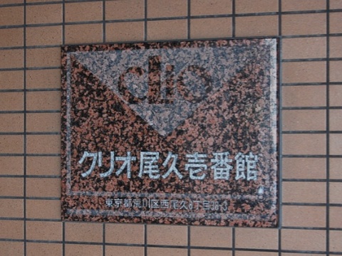 その他共用部　写真1