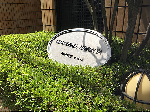 現地外観写真　エンブレムプレート