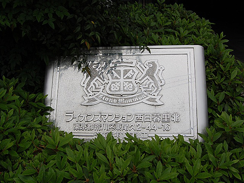 その他共用部 写真1