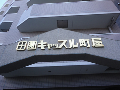 その他共用部　写真1