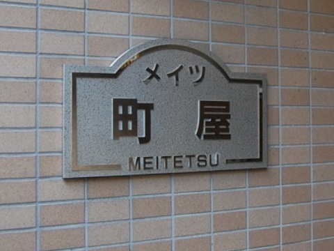 その他共用部 写真1