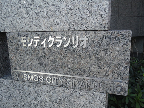 その他共用部　写真1