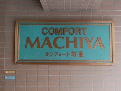 その他共用部 写真1