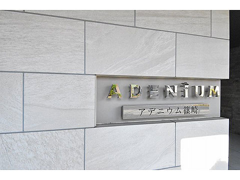 その他共用部 館銘板