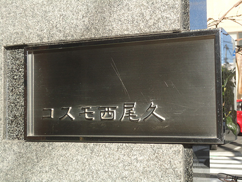 その他共用部　写真1